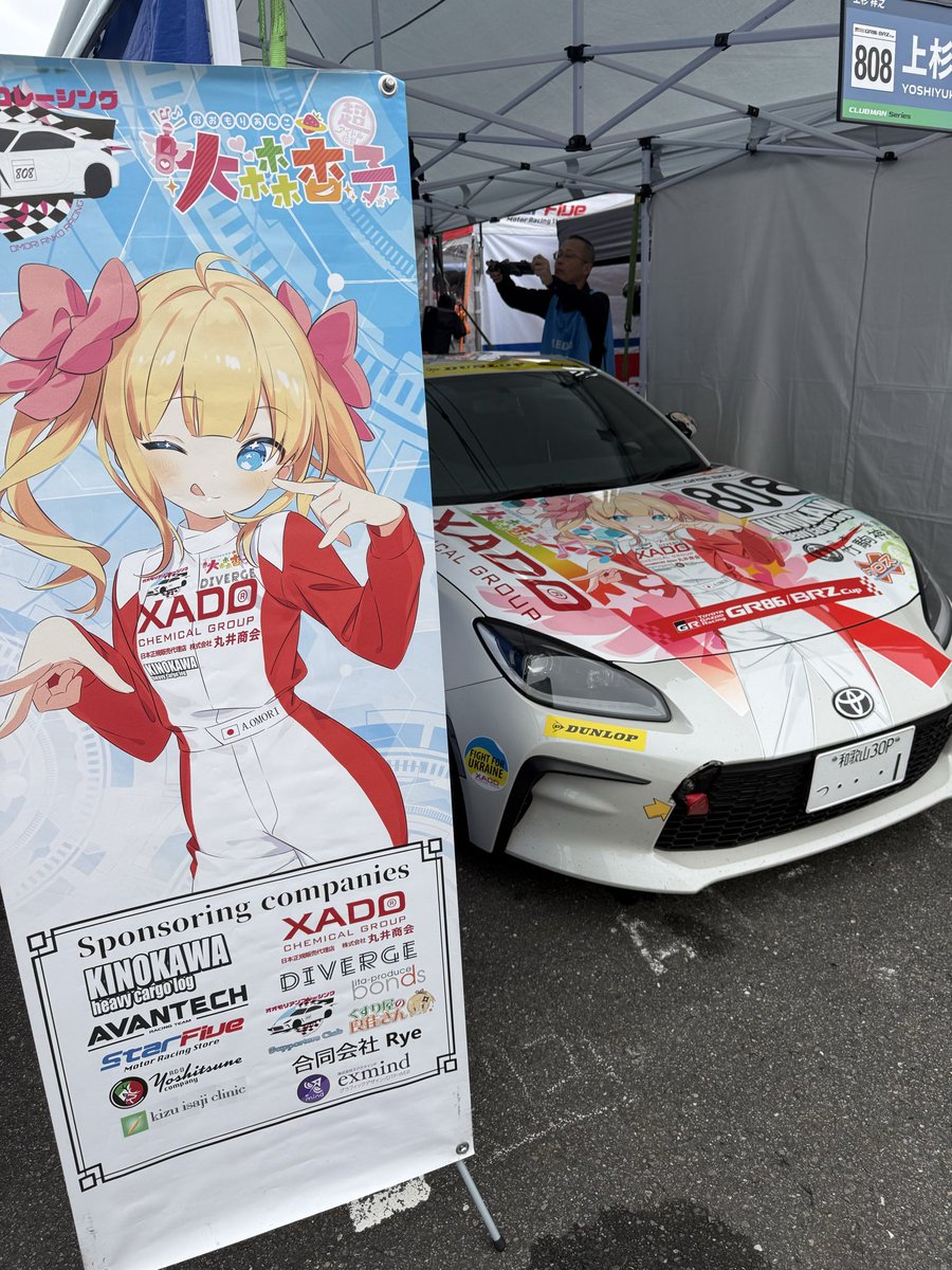 izumiwakaba808's tweet photo. #GR86BRZcup

サーキット到着！
夜に雨が降ったらしく、少しウェットかと思いきやこのあと晴れるみたいでドライかも？？

#大森杏子Racing の決勝は

9:05〜9:30 スタート進行
9:30〜 決勝 8周

応援よろしくお願いします🔥 https://t.co/C9dymer1Ta