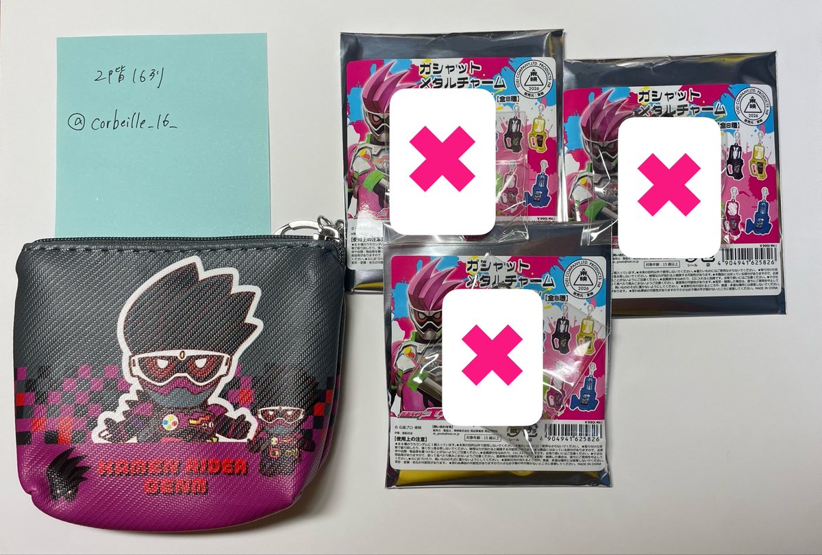 corbeille_16_'s tweet photo. エグゼイド 10周年 交換 仮面ライダーストア

こちらトレーディングミニポーチの交換を引き続き探しております。

譲 : 檀黎斗

求 : （画像2枚目）同種パラドクス パラド 

都内手渡し>郵送希望です🙇‍♀️
異種パラドクスの定価譲渡いただける方も探しております。お気軽にお声がけください。 https://t.co/hyL7JQKqxs