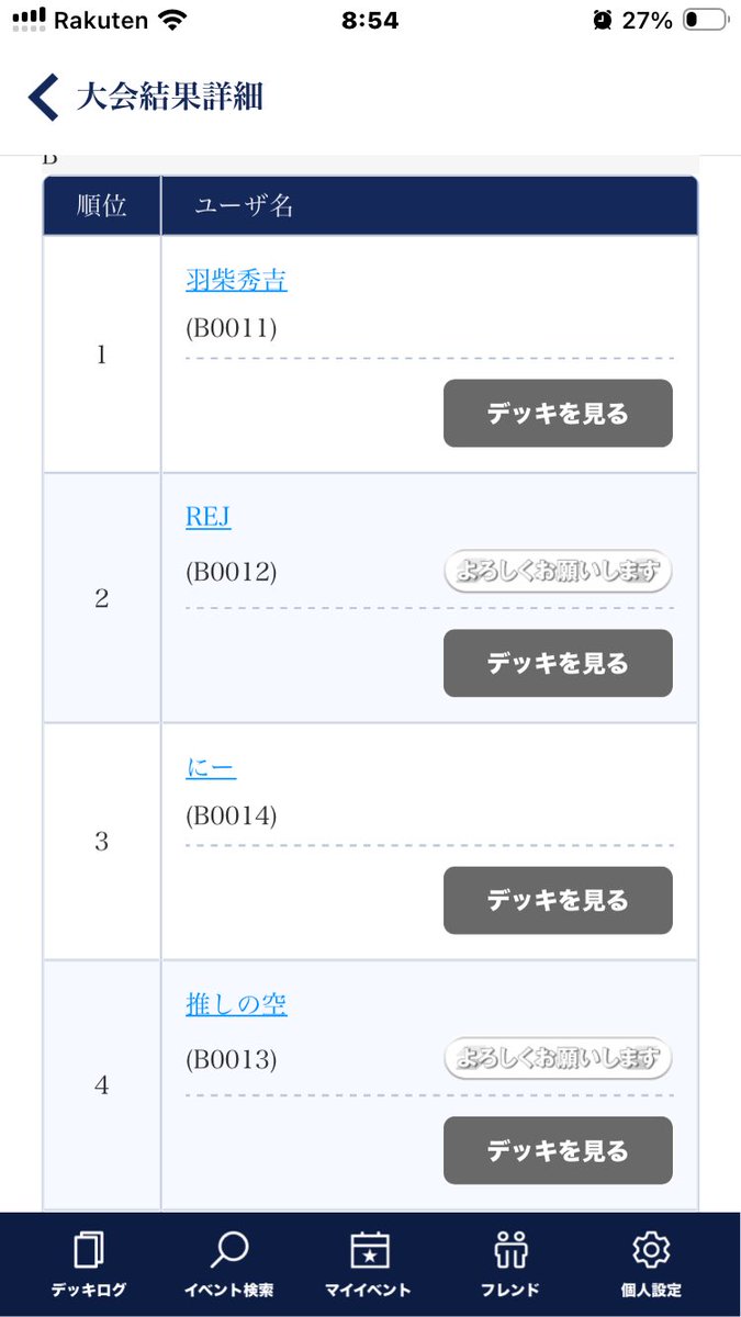 sirotan211's tweet photo. Palifyのおかげで、Masters League 東京AutumnでBリーグ4位になれました！🏆
デッキ調整でめちゃくちゃ参考にさせてもらいました！
ありがとうございます！！🙌 https://t.co/vYaJ7OxDK5