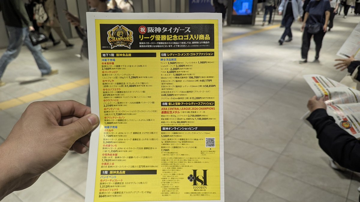 Harukazeamu's tweet photo. 阪神百貨店
優勝セールのチラシです♬ https://t.co/YWm2ECjBaN
