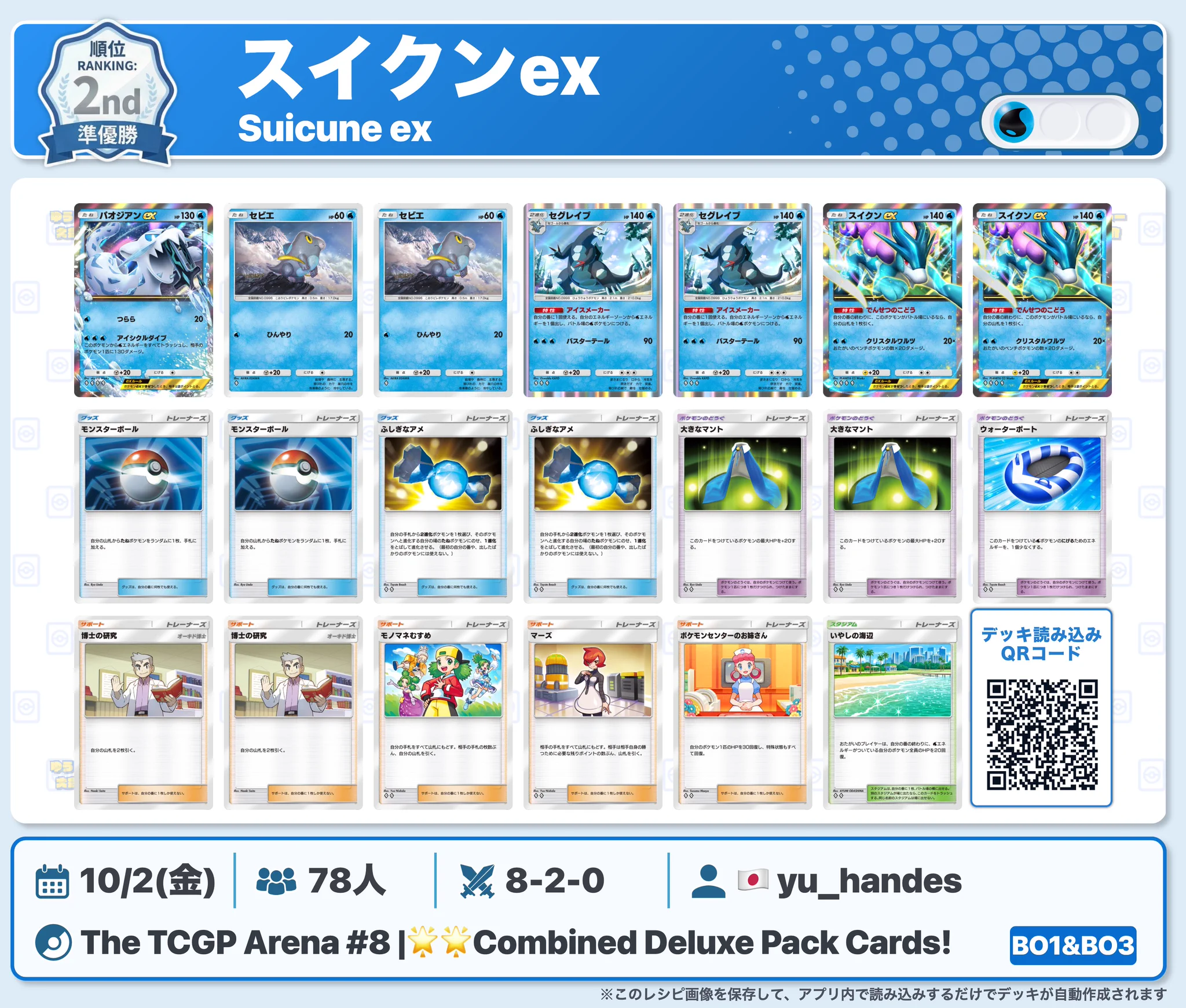 カントー地方のゆうき｜ポケポケデッキ紹介 on X: 
