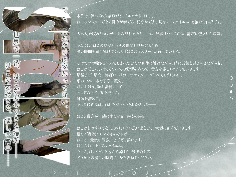 sin_kou_hyou's tweet photo. 【ご報告】

『まいてつ』『ものべの』の企画・シナリオ、
および『レヱル・ロマネスク』シリーズの原案・シリーズ構成（第2期ではシナリオも担当）を務めております、シナリオライターの進行豹です。

このたび、これらのシリーズおよび関連作品について、権利元である株式会社ボーントゥ様との協議の上、わたくし進行豹がプロデュース（企画・制作進行、ならびに新規展開のご相談窓口）も担当させていただくこととなりました。

就任後の第一作として、完全新作のASMRシリーズを始動いたします。

第一弾は

『レヱル・レクイエム　はこ』
CV：春瀬なつみ様　@haruse_natsumi
イラスト：くろだくろ子様　@9696qbqb
です。

『蓄音レヱル』シリーズでも音響制作をご担当くださった
新井健史さん　@arakeso

とのコンビでお届けします。

内容は、終焉をともにする時間を音で丁寧に描き出していく「看取りASMR」。
わたくしの作家性を、音質ごと正面から出す作品になりました。

リリースまで、今しばらくお待ちいただけますようお願い申し上げます。

ファンの皆さまに、これまで以上の驚きと熱量をお届けできるよう、執筆とプロデュースの双方に誠心誠意あたる所存です。

新たなフェーズへ進む各作品の今後に、どうぞご期待いただけますと幸いです。

今後の展開予定やお問い合わせ窓口は、次の投稿に記載いたします。

#まいてつ
#ものべの
#レヱル・ロマネスク