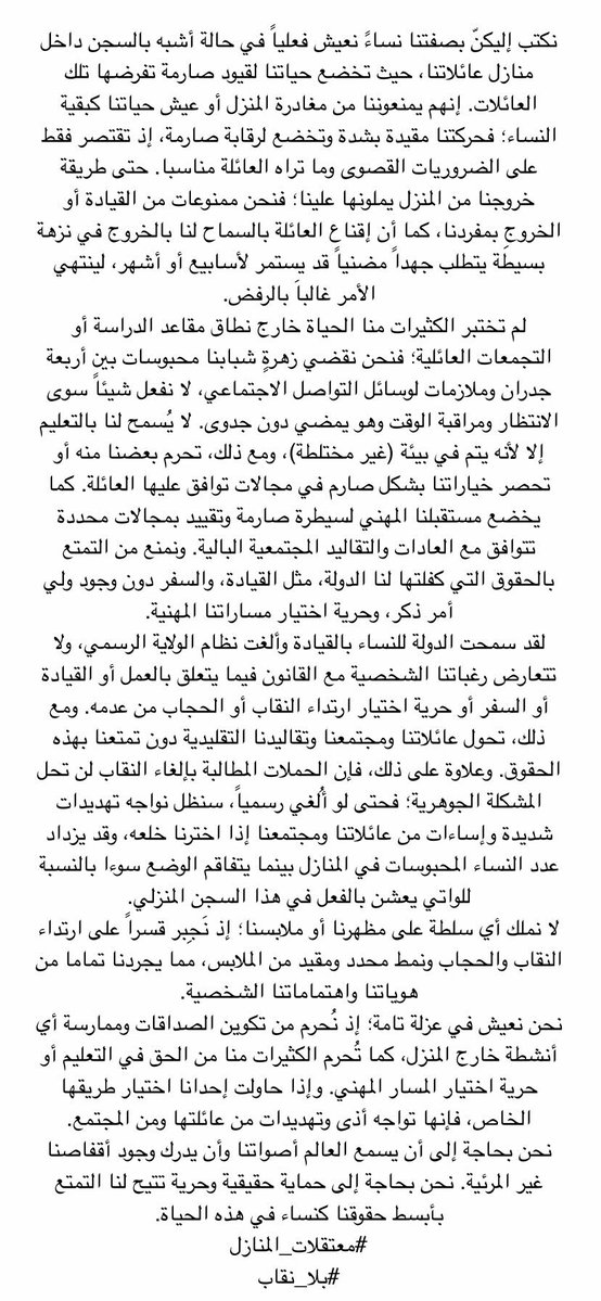 bekindhy's tweet photo. انشروها بنات 
#٢٠٣٠_بلا_نقاب4 
#الحماية_الأجتماعية_لا_تحمي 
#معتقلات_المنازل https://t.co/xwU0de3duJ