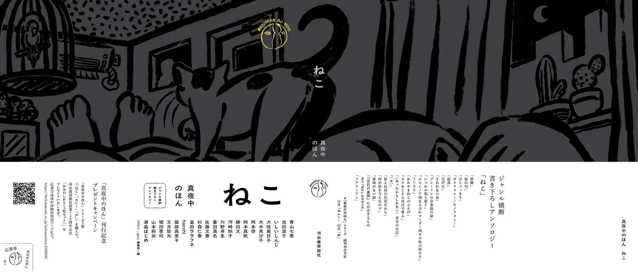 雑誌 スピン／spin（秋から「真夜中のほん」シリーズスタート