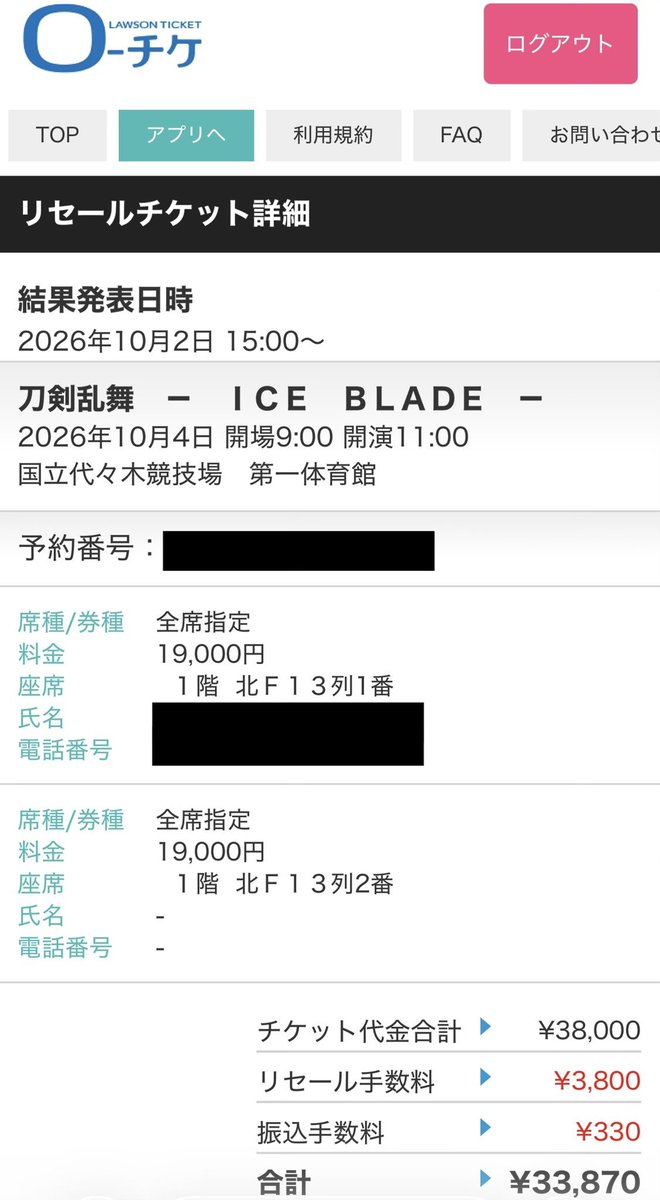 Tai070572's tweet photo. 【チケットお譲りします】

#刀ブレ
10/4（日）①11:00〜 1階席
②19:00〜 2階席

各1枚／子チケ分配📲
定価以下◎ お探しの方はDMください！

#刀剣乱舞 #刀ミュ #チケット譲渡 https://t.co/ymBhCgvMFZ