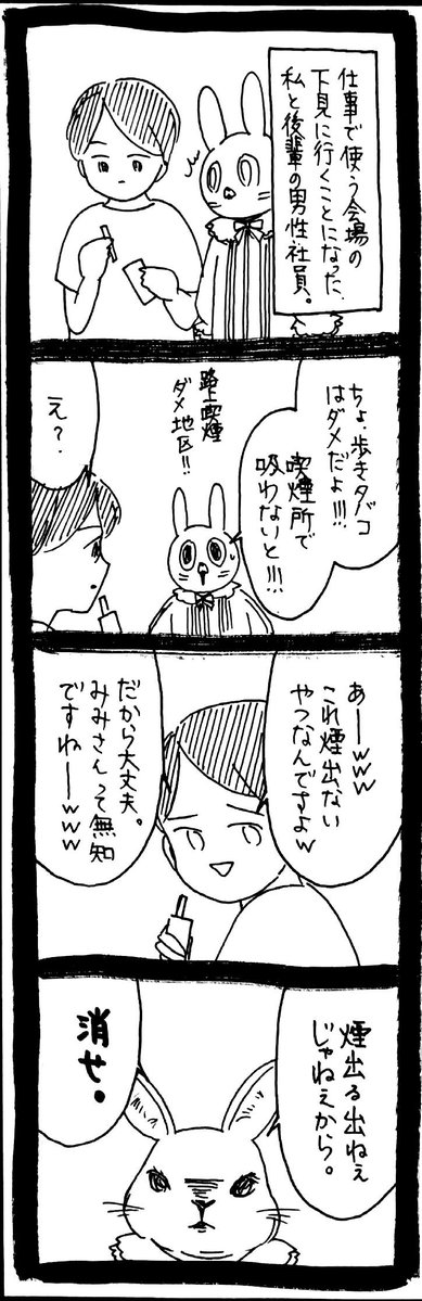 usagitoseino's tweet photo. 吸わない方からしたらどっちも変わらないんだよ https://t.co/KVEfvf3aKa