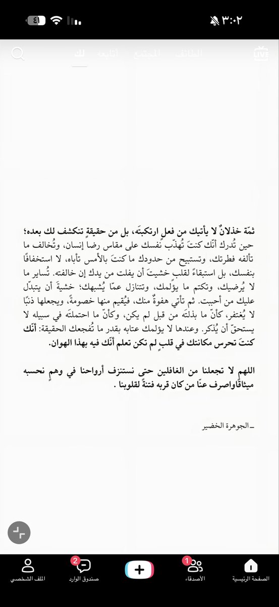 Y340gi's tweet photo. تفتحين التيك توك وتلقين ابلغ وصف لشعورك
شكراً للكاتبة https://t.co/KJ6dPGdd8h
