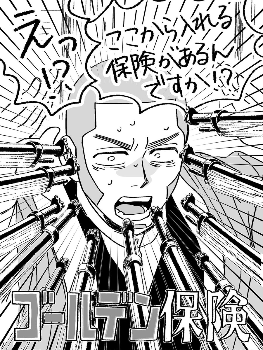 ko_tsudumi's tweet photo. ゴールデン保険まとめ https://t.co/RMRjab8gzc