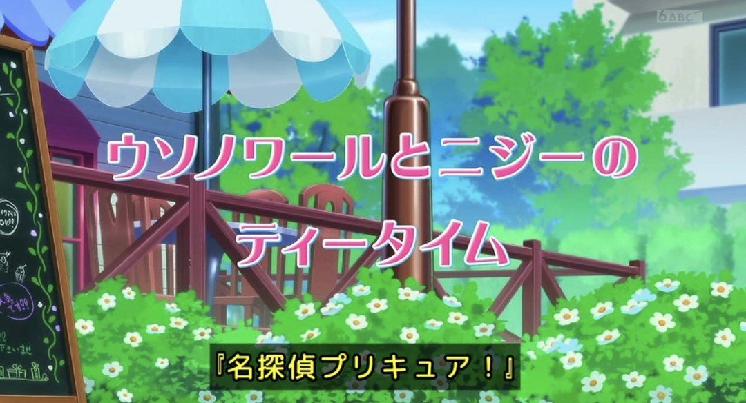 Star Detective Precure! Episode 36 post image 1