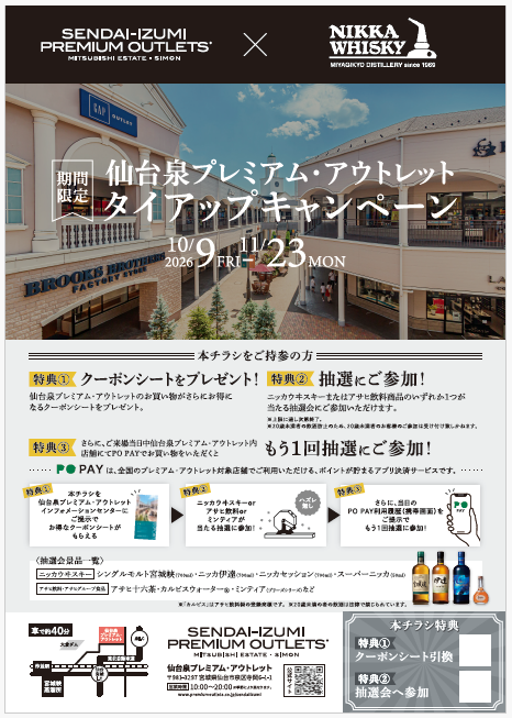 nikka_miyagikyo's tweet photo. 皆さまこんにちは♪
宮城峡蒸溜所では、仙台泉プレミアム・アウトレットと��タイアップ企画を10月9日（金）より11月23日（月）まで開催します✨
期間中、当蒸溜所ショップでお買い物をされた方に、仙台泉プレミアム・アウトレットで使えるクーポン券の引き���えおよび抽選に参加できるチラシをお渡しします🎁
また、仙台泉プレミアム・アウトレットで5,000円以上のお買い物をされた方には、当蒸溜所テイスティングバーで使用できる「シングルモルト宮城峡」「竹鶴ピュアモルト」の無料試飲券をお渡しします🥃
この機会にぜひご参加ください♪
#ニッカウヰスキー #ニッカ #仙台 #宮城峡 #蒸溜所 #ウイスキー #イベント #見学 #ツアー #プレミアム・アウトレット