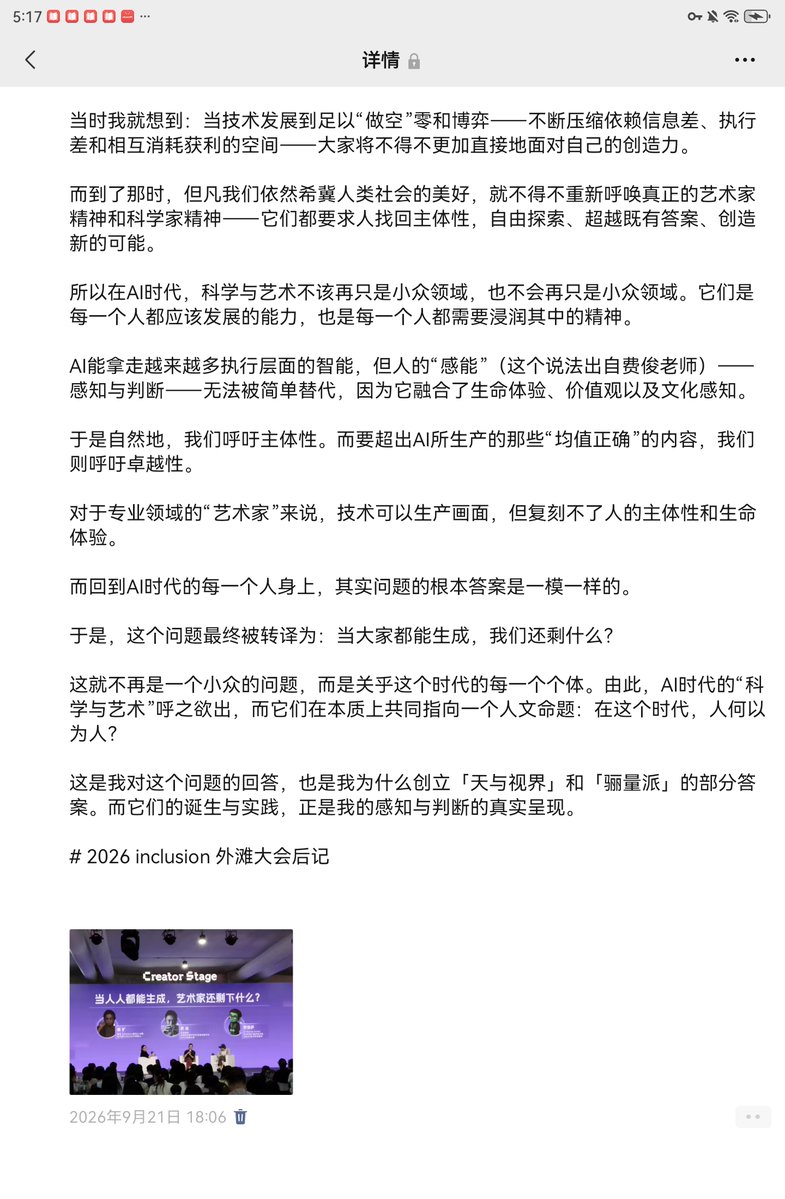 tianyuvision1's tweet photo. @genaozakilili 这是上个月外滩大会后发的朋圈圈，写得还比较简单，真正“初心”是这样，与我们的时代精神相吻合@colinwu @BTCdayu https://t.co/S9r3CAlzrA