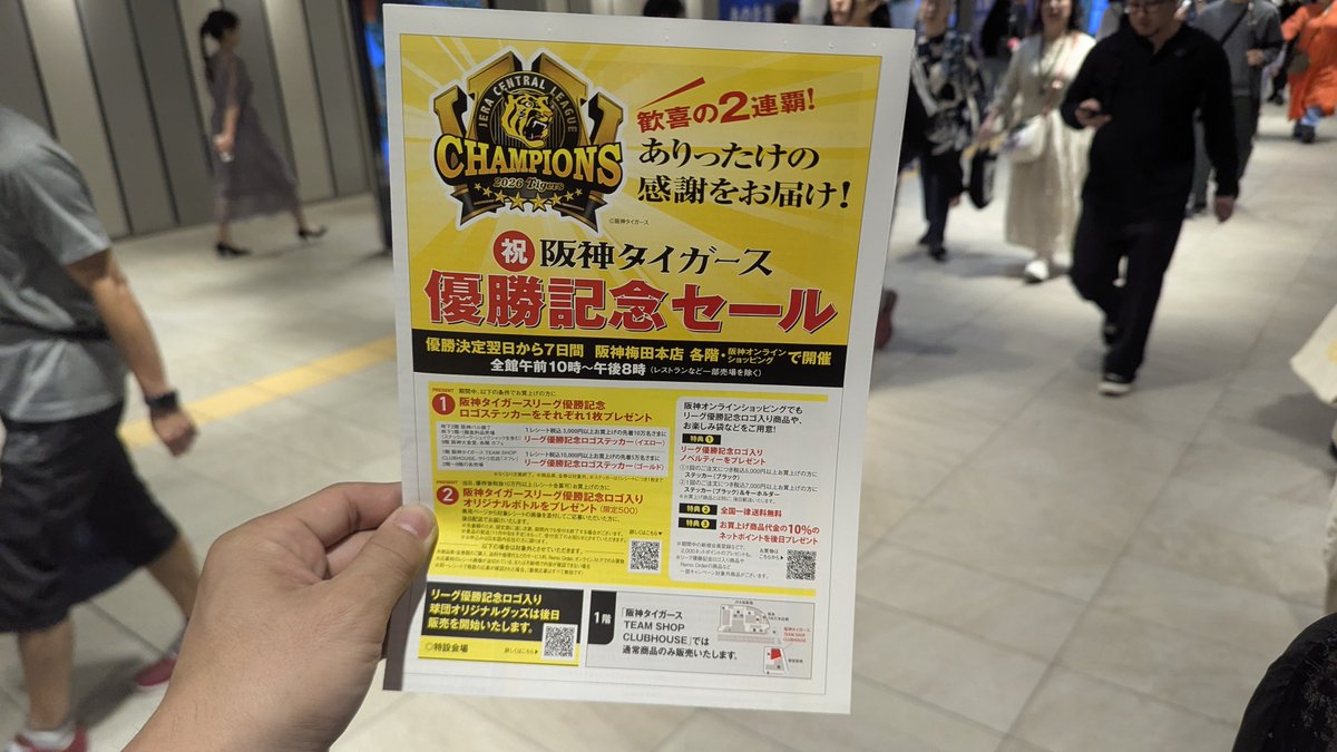 Harukazeamu's tweet photo. 阪神百貨店優勝セール
9時15分開店です♬ https://t.co/btAf87dKw3