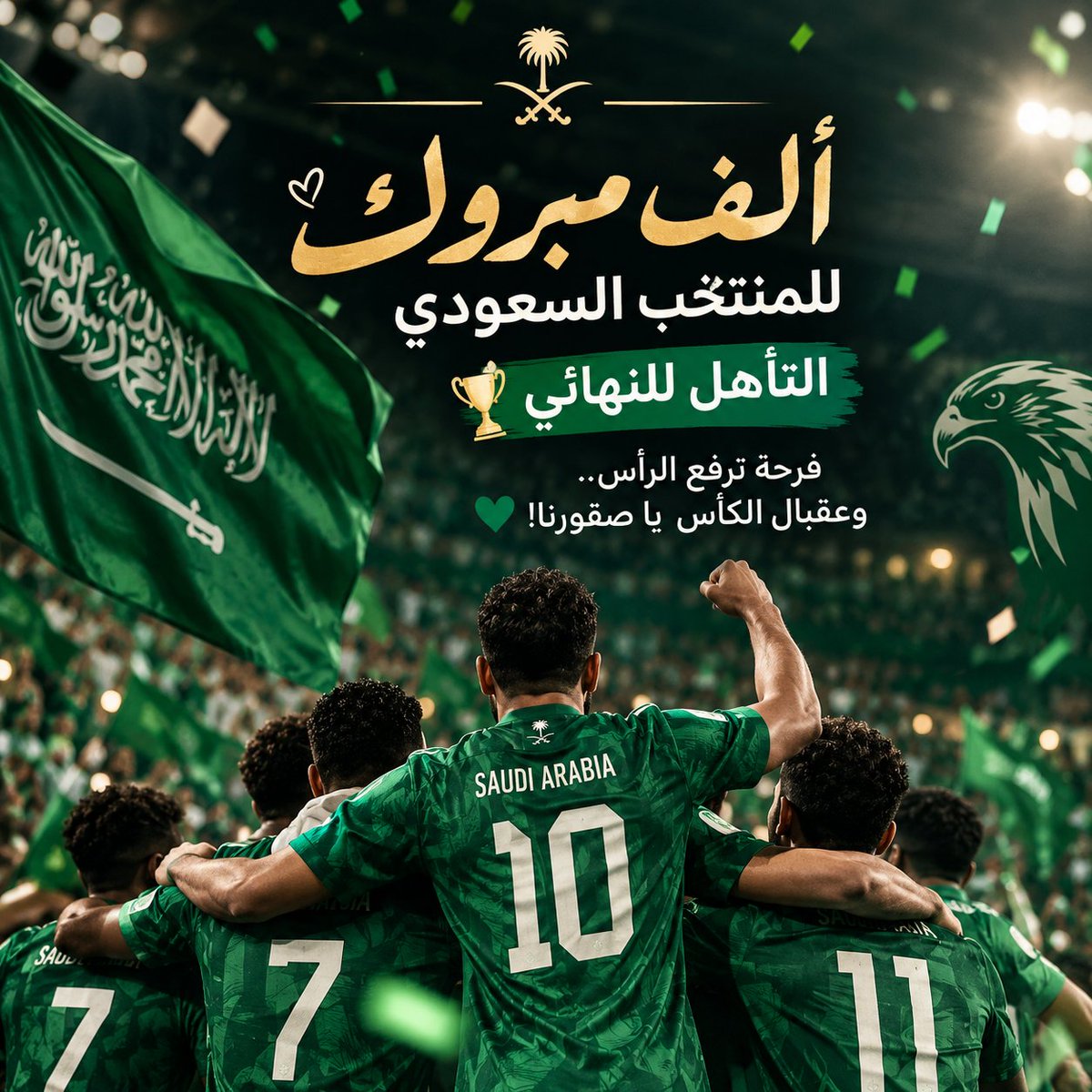 brhym325331's tweet photo. @snbalahli ألف ألف مبروك للمنتخب السعودي 🇸🇦🏆
فرحة مستحقة وتأهل يرفع الرأس، أداء رائع وروح قتالية حتى النهاية 👏🏼💚
مبروك للشعب السعودي هذا الإنجاز، وإن شاء الله تكون الكأس من نصيبكم 🏆🇸🇦
فرحتنا واحدة، وألف مبروك يا أبطال 🤍💚
#البنك_الرسمي_للكرة_السعودية https://t.co/JaFc3KYSw2