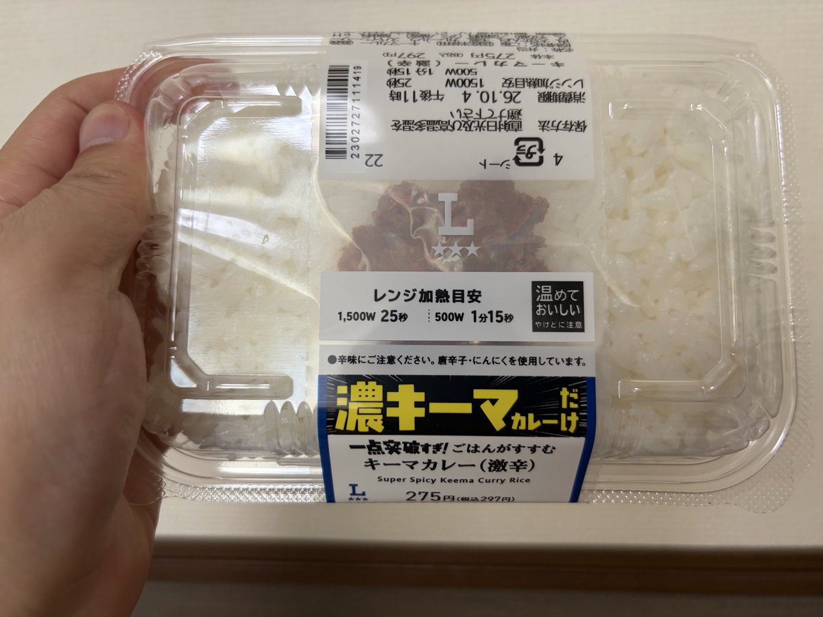 diemaoh's tweet photo. というわけで、LAWSONで購入したものの1つ。
一点突破すぎ！
「ごはんがすすむキーマカレー（激辛）」

前回のぼだっこ同様嫌な予感がしないでもないが、食べてみないとわからない。

予想：辛いは辛いが激辛ではなく、しょっぱいカレーが載っている https://t.co/SPAp5IP8c9