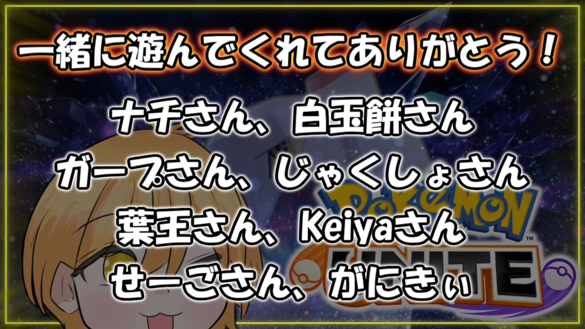 PochinneStream's tweet photo. ご視聴ありがとうございました！

6戦5勝！！すっごいニコニコです！！
みんなめっちゃ強かった！ありがとうね！！
…ストリンダーはもうちょい練習する！！

参加いただいた皆様！
ありがとうございました！！ https://t.co/VvcpTIuGXR