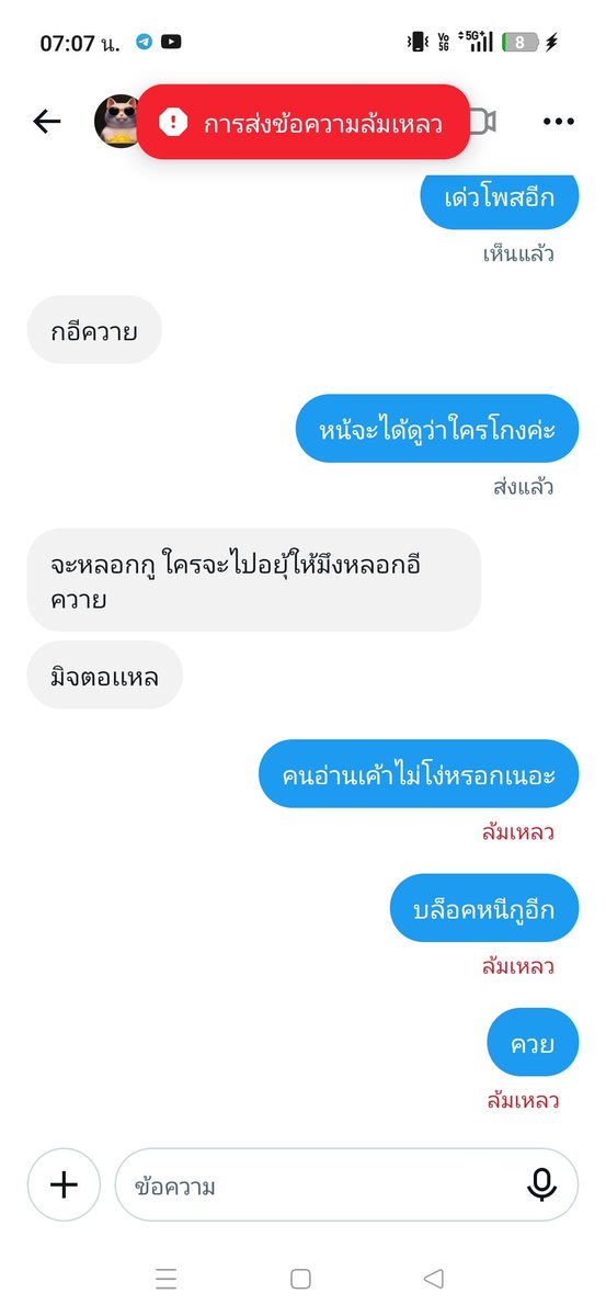 ailooknum99's tweet photo. มีการปลดบล็อคเค้ามาด่า ฉันโง่ค่ะ ที่เชื่อแต่คนอ่านและเหนโพสนี้น่าจะรู้นะค่ะว่าใครที่เปนมิจฉาชีพ https://t.co/GEsnAnFxWf