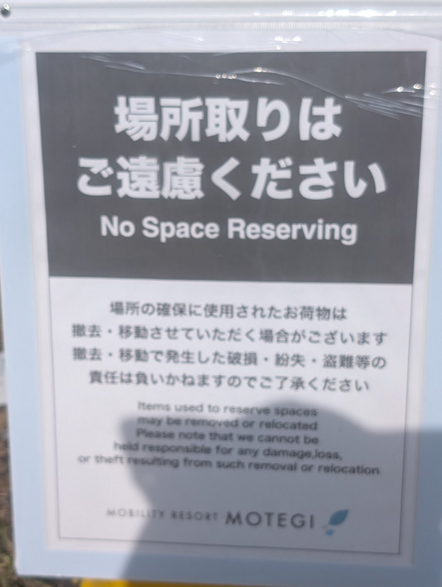 kuronekobyakuya's tweet photo. これが読めないやつに人権はない　むしろレースを楽しむ資格はない　#日本GP　#MotoGP https://t.co/pd8p3bm3gj