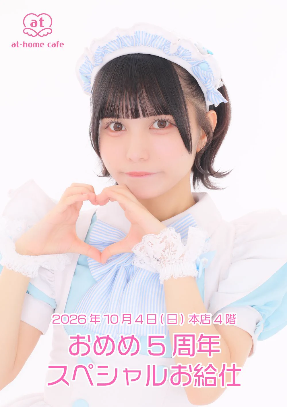 メイドカフェ あっとほぉーむカフェ on X: 