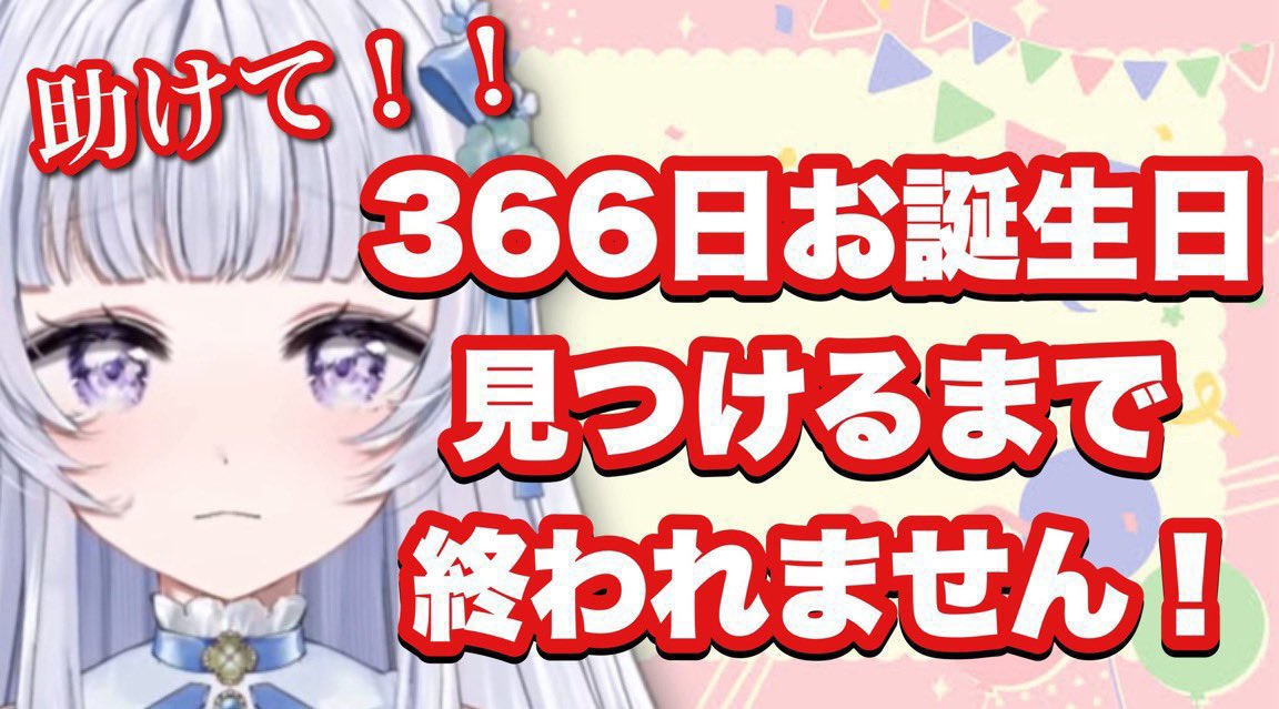 miu_Vtuber's tweet photo. ✨🍀 配信告知 🍀✨

12時〜

366日お誕生日の人見つけるまで終われません耐久‼️

12時間以内に達成できるのか…⁉️😳✨

🎂🎉みんなのお誕生日教えて🎉🎂

🍀待機所🍀
https://t.co/OkaNgIUMHm

#おはようVTuber
#VTuber
#10月のVTuberフォロー祭り‍ https://t.co/UlVPswqYNi