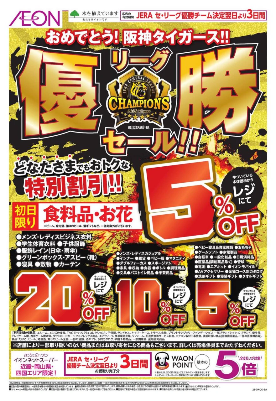 公式】イオンリテール 西日本 on X: 