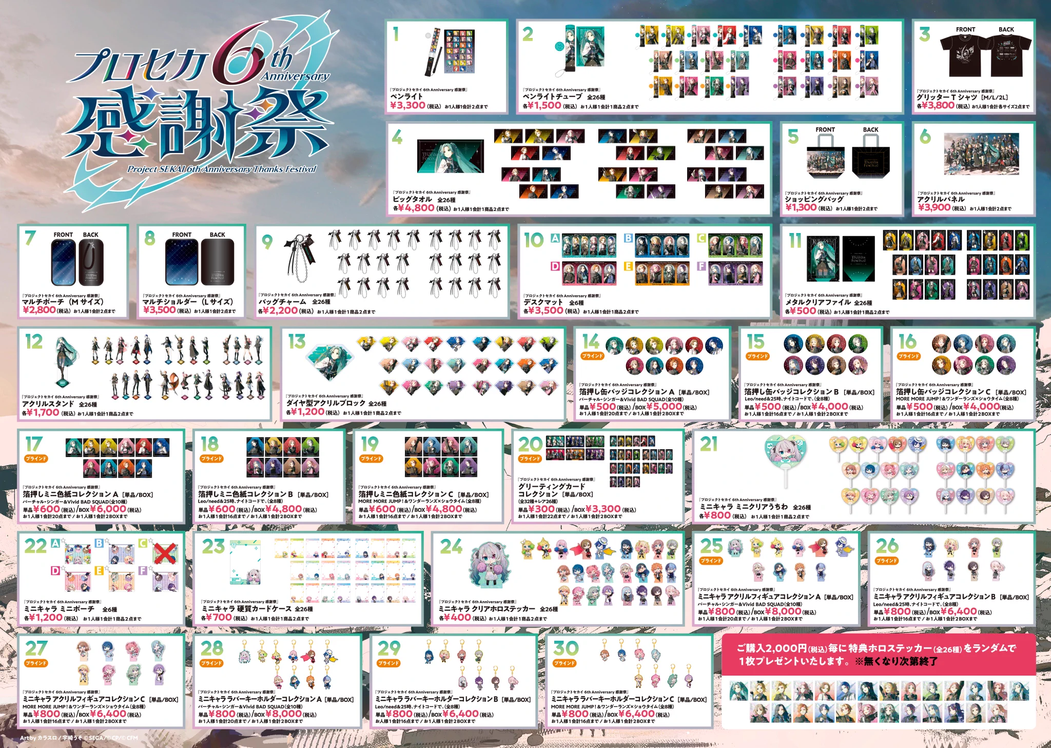 プロジェクトセカイ 6th Anniversary 感謝祭 on X: 