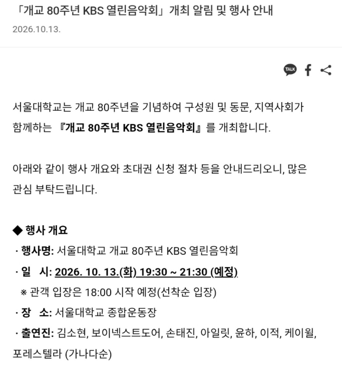 Bennewm2e's tweet photo. 모교에서 열린 음악회를 한다는데, 갈까말까 고민이 된다. https://t.co/b5A0YoDunl