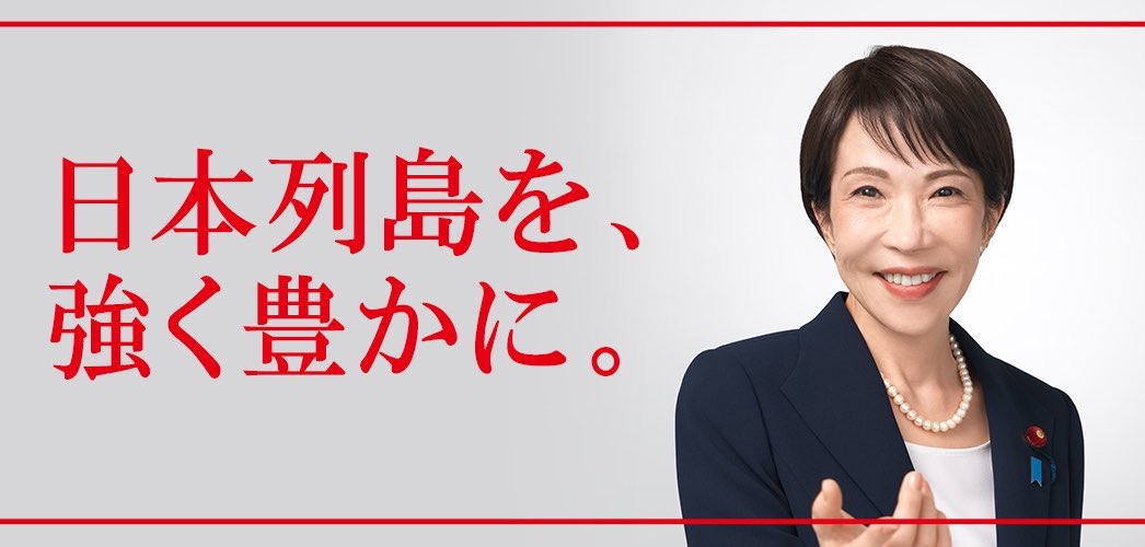 don_mai_don_mai's tweet photo. 高市さんが自民党総裁になって今日で丸一年✨💕

あの日以来、日本は再び大きく前に進み始めました‼️

これからも高市総理を全力で推して参ります✊✊✊ https://t.co/aJTQwod1Vq