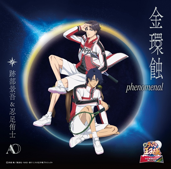 FEEL_MEE_info's tweet photo. 【#新テニスの王子様】
現在放送中のアニメ #決勝メンバー決定戦

OP🎵青酢「Walls And Bridges」
　https://t.co/FwkMG9h1aU
ED🎵跡部景吾&amp;忍足侑士「金環蝕phenomenal」
　https://t.co/f5ZENMSbmn
はただいま先行配信中☀️🌕

CDは10/28(水)発売✨
💿CD購入特典
https://t.co/aKZ0NWYnZO

#テニプリ https://t.co/AFPQ2AB2fr