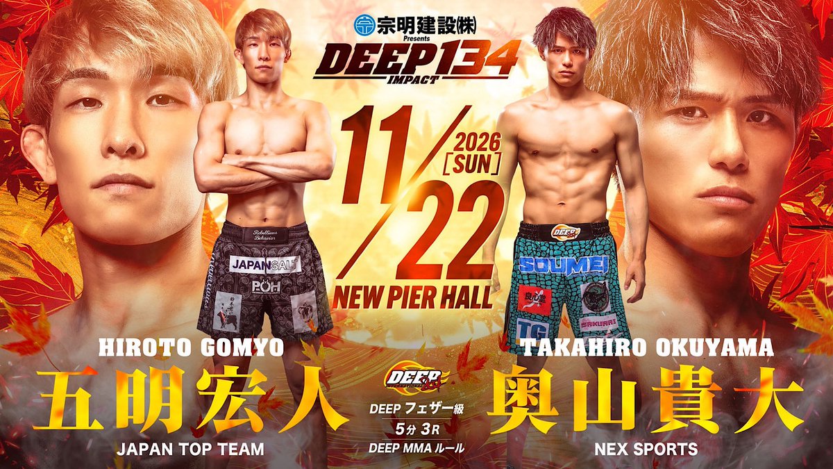 SHOOT_BOXING's tweet photo. /
【DEEP】11.22 奥山貴大のMMA6戦目が決定、五明宏人と対戦💥
\
2026年11月22日(日)東京・ニューピアホールにて開催される『#DEEP134 IMPACT』に元SB日本ウェルター級王者・奥山貴大(NEX SPORTS)が参戦することが発表された。
奥山は長らくSB日本ウェルター級トップ戦線で活躍し、2022年6月のSB日本ウェルター級王座決定戦で村田義光と対決。柔道仕込みの大腰で2度のシュートポイントを奪うなどで差を付けて念願の王座を獲得。2024年6月にはイモト・ボルケーノの挑戦を退け、初防衛にも成功し、MMA挑戦をアピール。同年12月のGROUND ZEROでは、RIZINで活躍する白川ダーク陸斗を相手に念願のMMAデビューを果たすと、腕十字を極めて衝撃の一本勝ち。
昨年12月のMMA5戦目では元DEEPライト級王者・武田光司(TRIBE TOKYO MMA)と対戦するし、一本負け。
再起戦となる今大会では、伝統派空手をバックボーンに持ち、16戦のキャリアのある五明宏人(JAPAN TOP TEAM)との対戦が決定した奥山は「約1年ぶりの試合になりますが、練習は止めずに積み重ねてきました。この1年でレベルアップした姿を見せます。久しぶりの試合、勝ちます。応援よろしくお願いします」と再起に自信を見せている。
DEEP事務局
「DEEP 134 IMPACT」
2026年11月22日(日)東京・ニューピアホール
開場15:30 開始16:00
▼DEEPフェザー級 5分3R
🟥五明宏人(JAPAN TOP TEAM)
vs
🟦奥山貴大(NEX SPORTS/元SB日本ウェルター級王者)