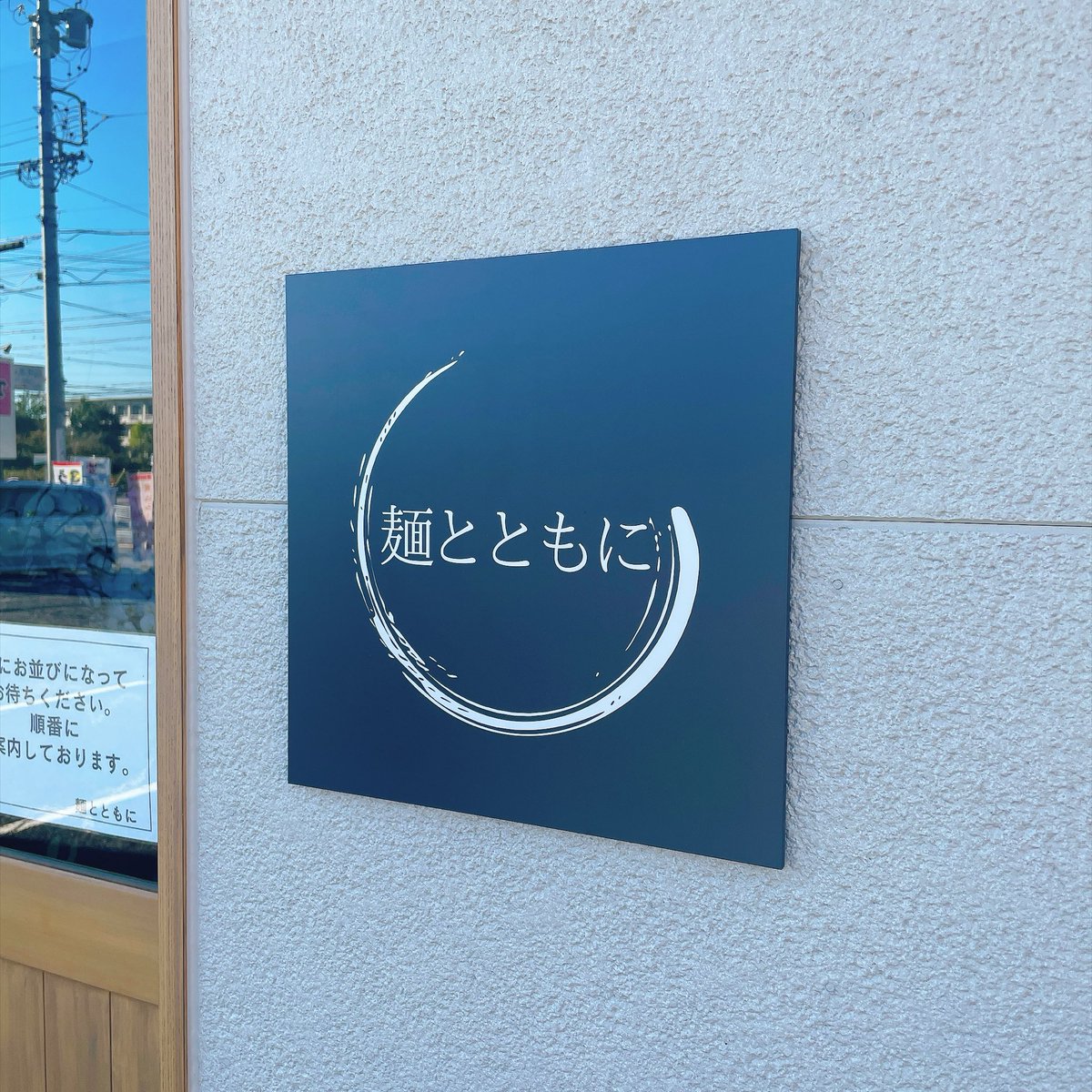 mentotomoni's tweet photo. おはようございます。

麺とともにRAMEN CLUB 会員様も100人超えました。

おかげさまです。

本日
11:00〜15:00
よろしくお願いいたします。 https://t.co/2UR7lwdC29