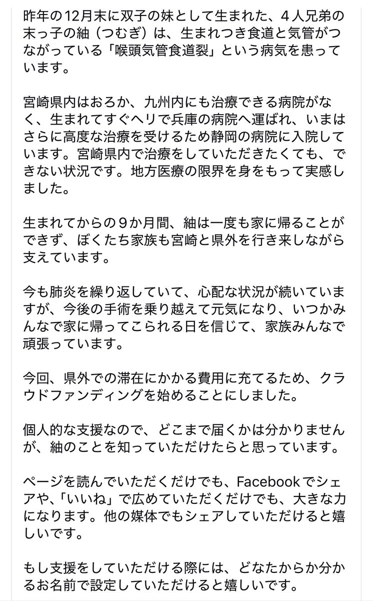 c_kingendai's tweet photo. 鹿児島大学卒業生のお嬢さんが難病と闘っています。

このポストが目に留まった方は、是非添付の文章を読まれてください。

支援のクラウドファンディングがあります。
https://t.co/RN7nAICjn3 https://t.co/9EwuyHXtNk