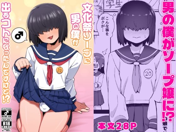 salsiccia_m's tweet photo. 🔞男の娘本【文化祭ソープに男の僕が出るコトになったんですけど！?】
DLsite、FANZAで電子版配信中です。
よろしくお願いします！🙇‍♂️

↓↓↓ URL↓↓↓ https://t.co/K3qj8rZWRg
