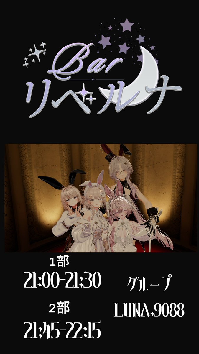 Liberuna9088's tweet photo. Barリベルナプレオープンの2部にRTキャンペーンで4名様を抽選でご招待致します！

開催日時10/6（火）
1部→join制
2部→当選者ご招待

応募条件
•リベルナXフォロー 
•リベルナグループ参加 
•この投稿をRT

Group→LUNA.9088

締切→10/5 23時
当選者にはDMでお知らせ致します！

#barリベルナ https://t.co/8KVJADuV07