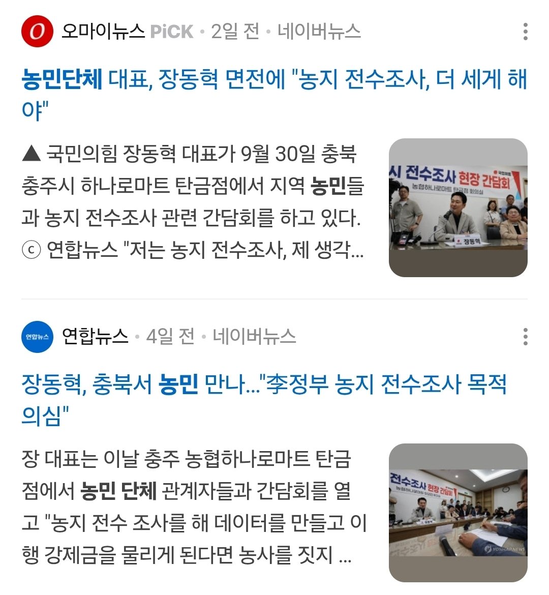 lovingu0304's tweet photo. 이래서 언론개혁이 꼭 필요한 거다. 
장독혁이 무슨 말을 하는지는 중요하지 않아. 
농민 단체가 국민이 원하는 게 뭔지가 중요하지. 

국민을 위한 정치 라고 
그런 게 뭔지 알기나 하니? 동혁아. 장동혁아! https://t.co/eLkQX6YBIJ
