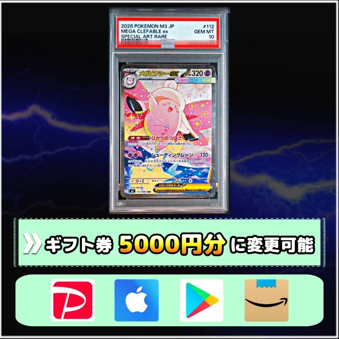 sawada46493's tweet photo. 24時間後〆

 メガピクシーex PSA10 をプレゼント

🔽応募方法
①本投稿リポスト
②https://t.co/M9EYLxclnhのフォロー

🔽 締 切 
10/5 9時20分 まで https://t.co/KqU09gVHsN