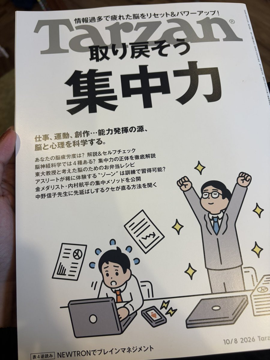 takki_ohnooh2's tweet photo. やべー、集中力の本を読むための集中力がねえ https://t.co/QpRJloz5fk
