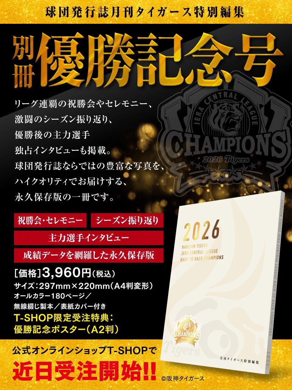 月刊タイガース編集室 on X: 