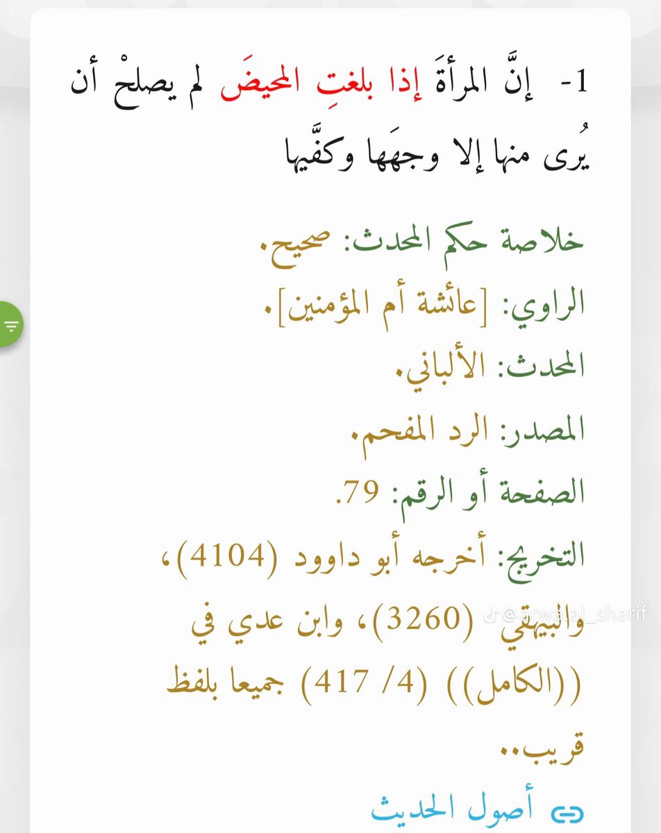 cerlixw's tweet photo. #٢٠٣٠_بلا_نقاب4 
كانوا الشيوخ يمنعون كتب الالباني اللي جاب فيها ادله لعدم وجوب تغطيه الوجه https://t.co/K9E0tOsxID