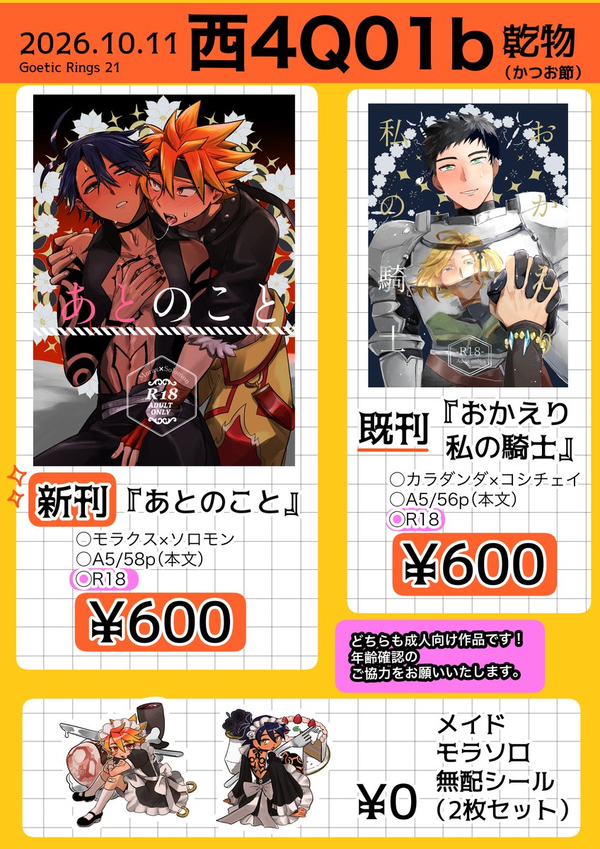 katuobusi1234's tweet photo. 【お品書き】
2026/10/11 ゴエリン 西4Q01b
新刊と既刊と無配シールがあります！
※既刊のカラコシは少数です
※後日とらのあなで通販を予定しています。
よろしくお願いします🥳 https://t.co/vjqoCCx5I1