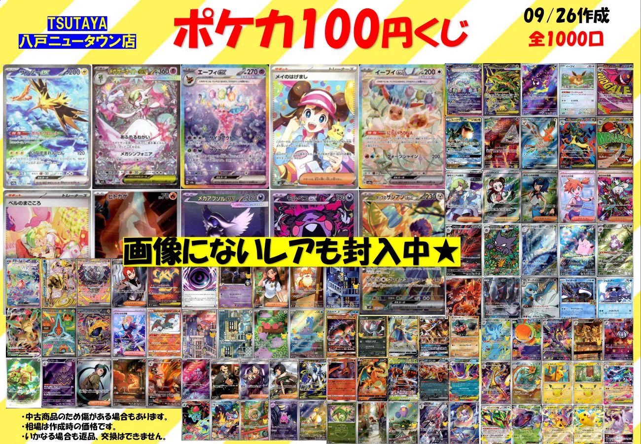 トレカ専用】TSUTAYA八戸ニュータウン店 on X: 
