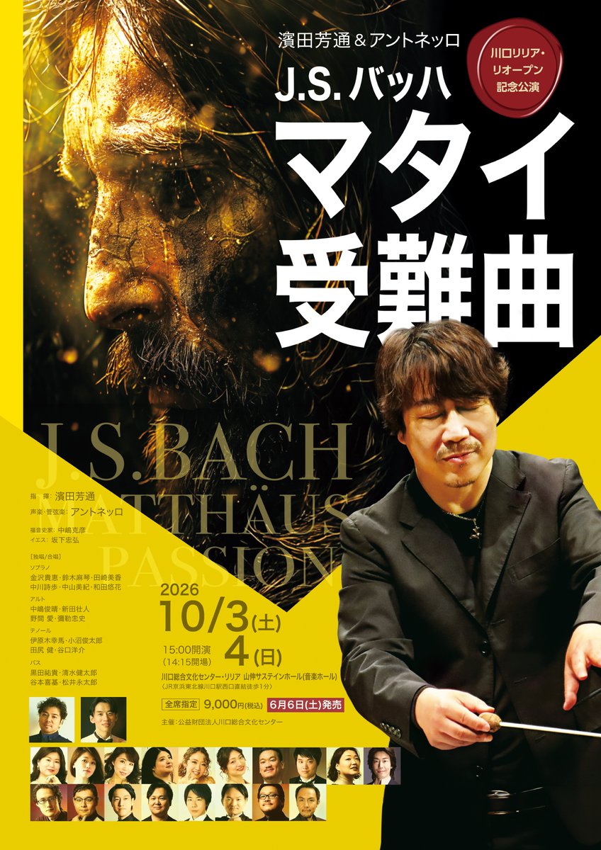 LiliaHall_PR's tweet photo. 【当日券 若干数のみ】
昨日、絶賛を受けた本公演、本日も若干枚数のみ当日券販売ございます！
本日10/4(日) 15:00開演
#濱田芳通 ＆#アントネッロ
J.S.バッハ『#マタイ受難曲 』
全席指定　9,000円
#川口リリア ・ #山伸サステインホール
当日券は4階 ホール入口で、14:00から販��します。 https://t.co/n9Q50RR7Qw