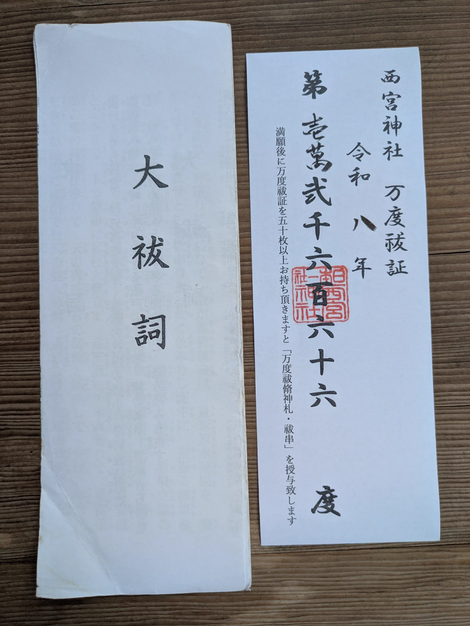 令和８年　西宮神社　開門神事の参拝証 こんぶ on X: 