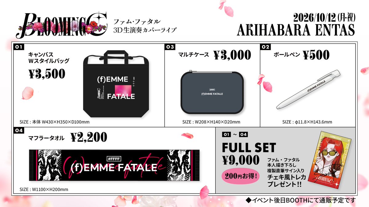 femme_fatale777's tweet photo. 🐍10月12日㈪祝 ライブはもうすぐ！💄

ファム・ファタル
3D生演奏ワンマンライブ
"βlooming C with YAY"

＞＞先日完売した現地チケットがわずかですが追加されました！＜＜
現地は限定先着順なのでお早めにお買い求めください！

#ファム・ファタル_ブルーミングシー

📅10月12日㈪祝
📍秋葉原ENTAS / オンライン配信あり
🎫チケット購入はこちらから！
https://t.co/nE3Ia2FlHL

💭秋葉原は遠くて…
　➡️オンライン配信なら家の中から好きな端末で視聴可能！

💭その日は予定があって…
　➡️オンライン配信ならアーカイブがあるので落ち着いたときに視聴可能！

オリジナルも！カバーも！YAYさんと一緒に生演奏🎸
現地は終演後、特別なトークライブやじゃんけん会も計画中！

マイク1本の生歌で、デジタル的な演出はたぶんほぼなし。
身ひとつ、バンドひとつでお届けします。

また次のライブに繋げるために、ぜひ応援しに来てくれると嬉しいです！
絶対楽しませるからねー！🎤