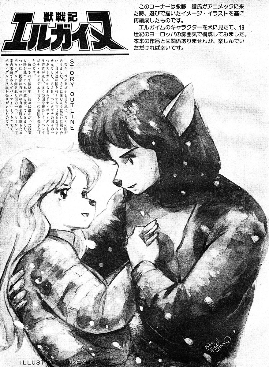 mantengorilla's tweet photo. 永野護さんが遊びで描いたイメージイラストを基に再編成された『獣戦記エルガイヌ』です。（1/2） https://t.co/uOyy15c1no