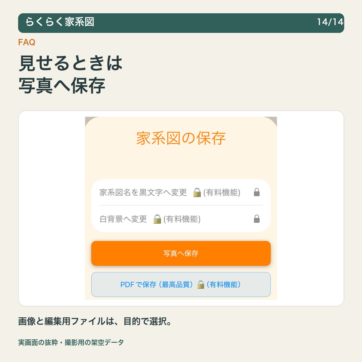 RakuRakuApps's tweet photo. 家族に見せる家系図は、画像として保存できます。
らくらく家系図の「写真へ保存」は、つながりを見せたいときの選択肢。編集用データの共有とは用途が異なります。今日は保存メニューを確認してみましょう。
https://t.co/fkd4E61wQ5 https://t.co/YBFOH8gueq