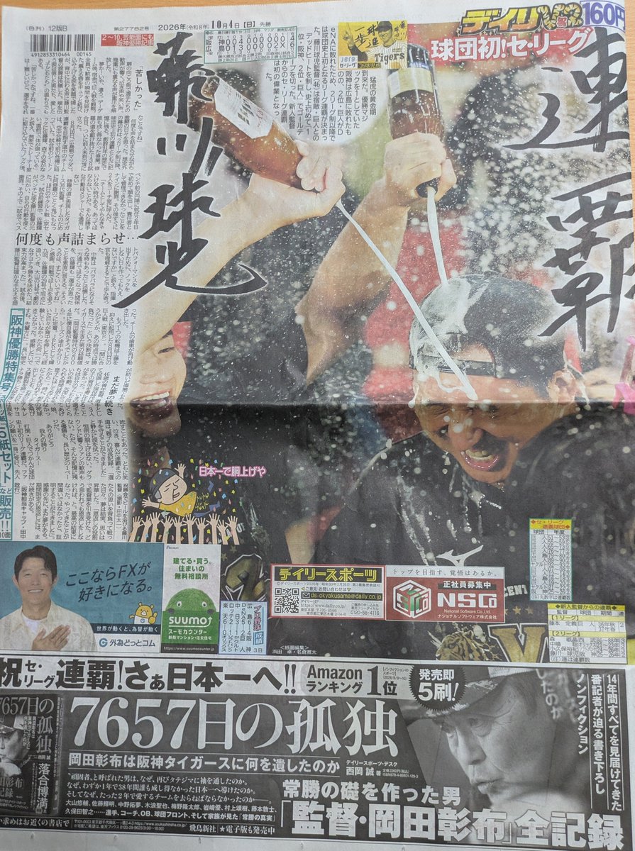 HiroHanshin's tweet photo. 毎度ですが、デイリー購入です(笑)　#阪神タイガース　#デイリースポーツ https://t.co/NfglFWpMeN
