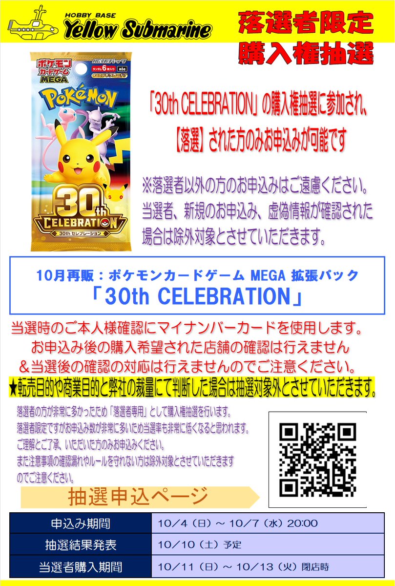 YS_INFO's tweet photo. 10月再販「30th CELEBRATION」の入荷が決定しました。購入権抽選の申込及び落選が非常に多かったため「落選者専用」として購入権抽選を実施します。過去の「30th CELEBRATION」購入権抽選に落選された方のみが対象ですのでご注意ください。注意事項をご確認、ご了承のうえお申込みください　＃イエサブ https://t.co/kpoAqmyG6W