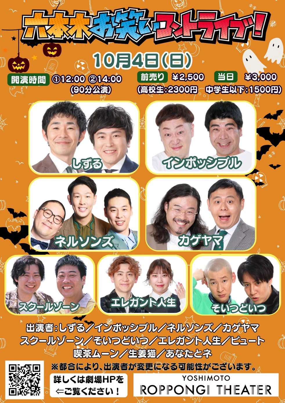 よしもと六本木シアター】 YOSHIMOTO ROPPONGI THEATER on X
