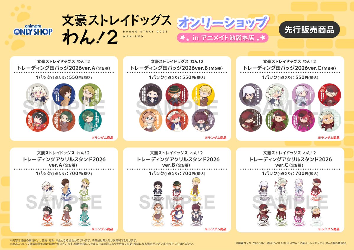 animatehonten's tweet photo. 【イベント情報】
『TVアニメ「文豪ストレイドッグス わん！２」オンリーショップ in アニメイト池袋本店』
本日も開催アニ‼

開催期間：10/03～10/18
開催場所：3階わくわくスペース

関連のキャラクターグッズをご購入・ご予約内金税込1,100円毎、書籍・オーディオ・ビジュアル商品をご購入・ご予約(内金税込1,100円以上必須)1点毎に 【ブロマイド(全12種)】を1枚プレゼント

素敵な景品が当たる抽選会も3Fレジにて開催中✨

詳細は添付のPOP、HPをご確認くださいませ✨
https://t.co/ejksCGmE4X

#bungosd