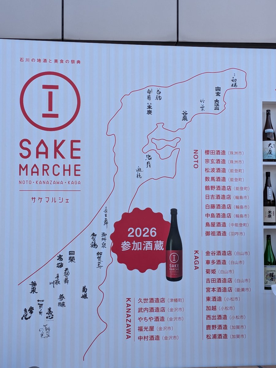 kondokazuya_'s tweet photo. 昨日の午後は「サケマルシェ」へ。

サケマルシェは開催されて10年以上経っていますが、酒蔵が10件以上ある能登にとっては震災以降はまた特別な意味を感じます。

酒蔵の皆さんの頑張ろう！という姿、
会場のお客さんの応援しよう！という姿。
感動しながらかなり酔いました。 https://t.co/oICbyfB2vk